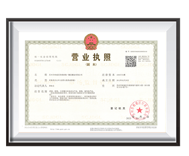 企业营业执照 - 资质